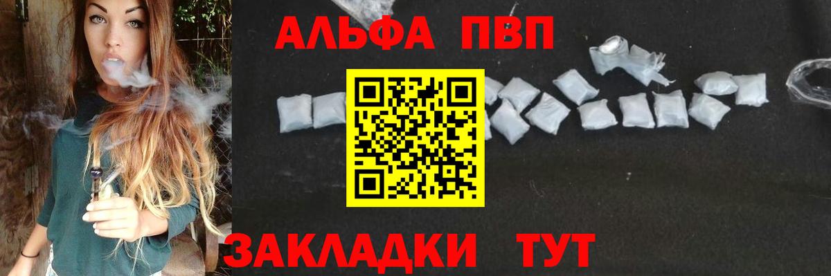 Альфа ПВП крисы CK  A PVP мука  Вход с VPN  Ртищево  Alfa_PVP СК 