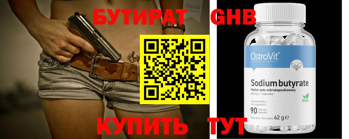 Ртищево  Бутират вода  БУТИРАТ  Вход с VPN 