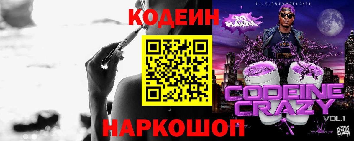 Codein Purple Drank Ртищево
