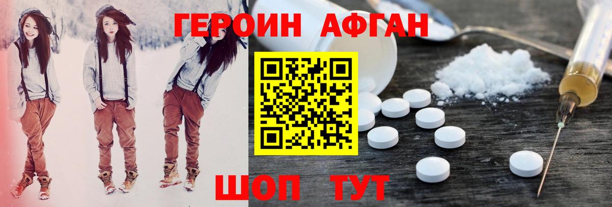 Героин афганец Ртищево