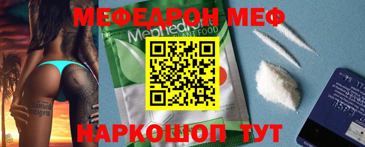 Мефедрон мука Ртищево