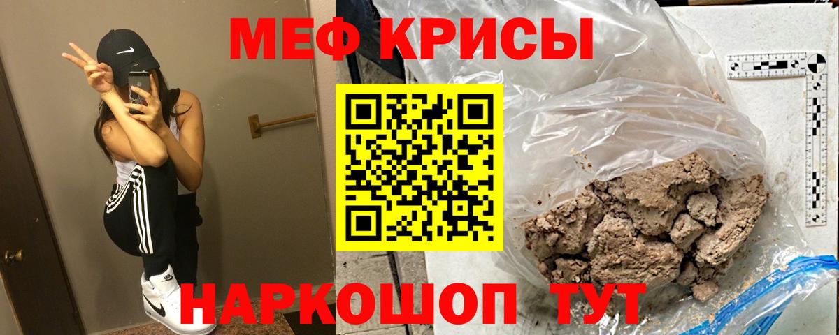 МЕФ мяу мяу  МЕФ  МЯУ-МЯУ  МЯУ-МЯУ кристаллы  Вход с VPN  Ртищево 
