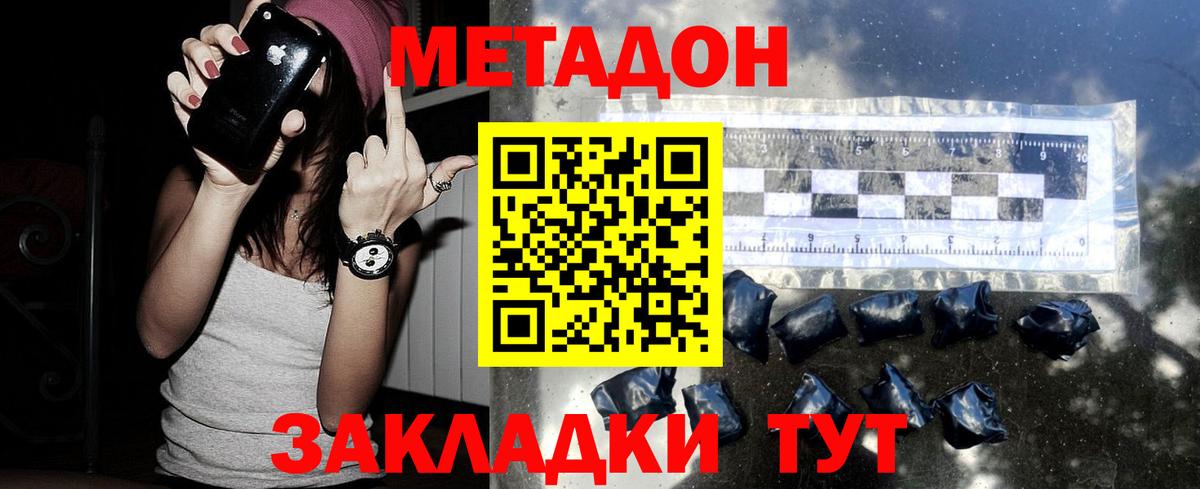 Метадон белоснежный  МЕТАДОН кристалл  Вход с VPN  Ртищево 