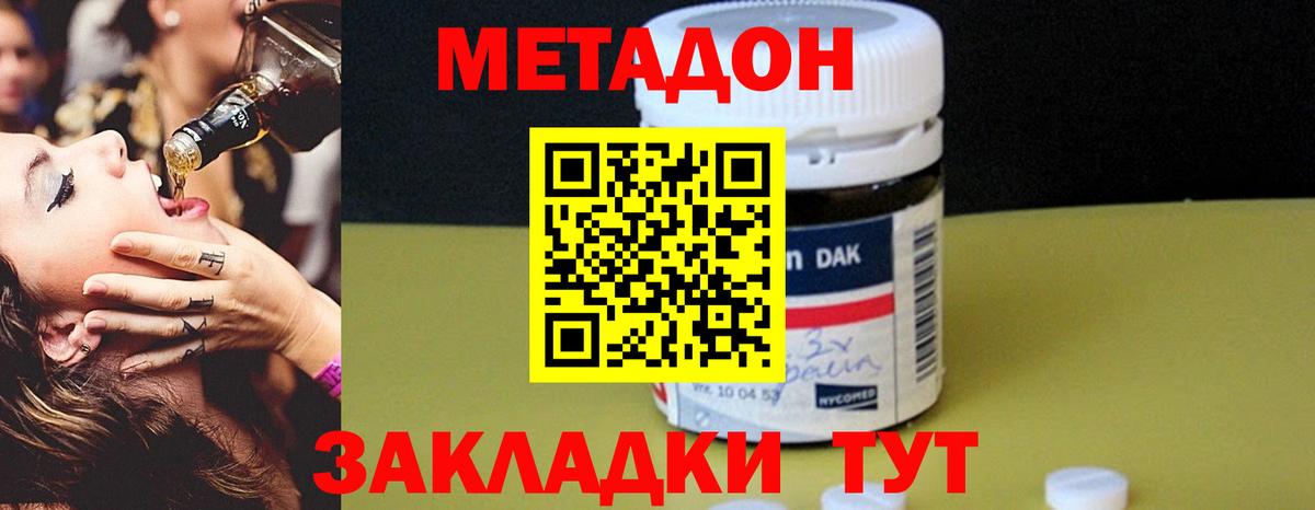 МЕТАДОН methadone Ртищево